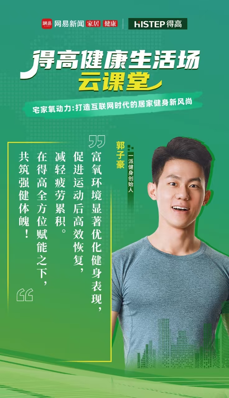 跟著運(yùn)動(dòng)達(dá)人開啟氧吧健身，為身體快充一下！ image3