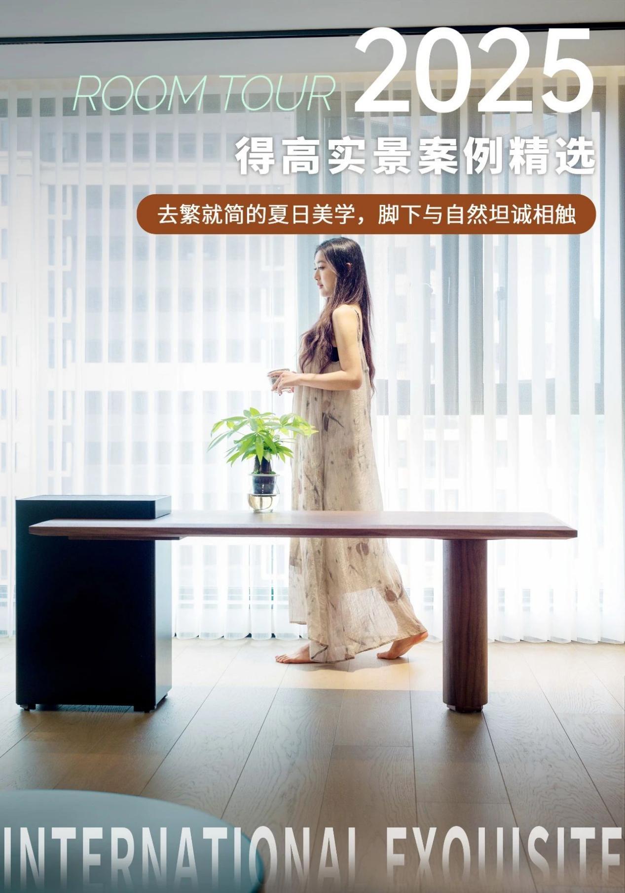 去繁就簡(jiǎn)的夏日美學(xué)，腳下與自然坦誠(chéng)相觸 WPS圖片(1)